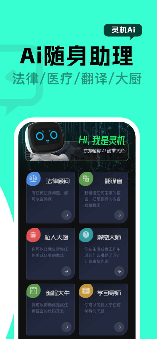 灵智AI 安卓版 界面功能展示