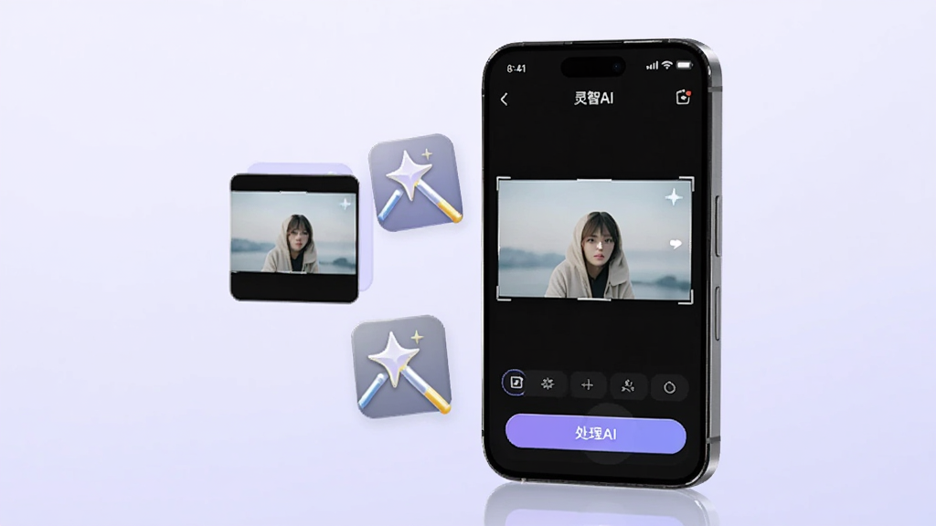 一部手机显示“灵智AI”图像处理页面,屏幕中有一张图片与处理选项按钮,手机旁边漂浮着图片缩略图与魔法棒图标,背景为淡紫色渐变,布局居中偏右,风格现代简约,细节突出图片处理界面与图标光泽,画质清晰,画面干净,无多余元素
