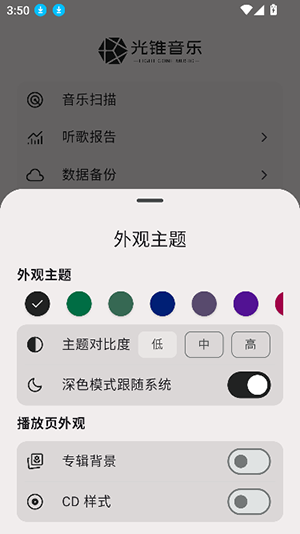光锥GO 安卓版 播放界面 截图