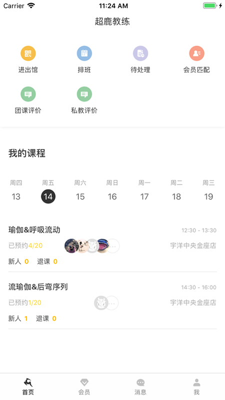 超鹿管家 安卓版 应用界面