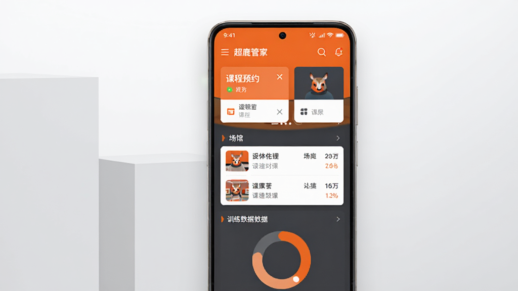 画面主体为一部竖屏安卓手机,屏幕中展示“超鹿管家”应用主界面,界面包含课程预约卡片、场馆列表与训练数据环形图;手机置于画面中央偏右,左侧以浅灰色几何色块做版面平衡;整体采用简洁现代的扁平化UI风格,配色以活力橙与深灰为主;细节上屏幕边缘有柔和高光,背景为纯净浅灰渐变;画质清晰锐利,干净无多余元素