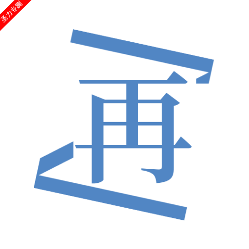 再漫画