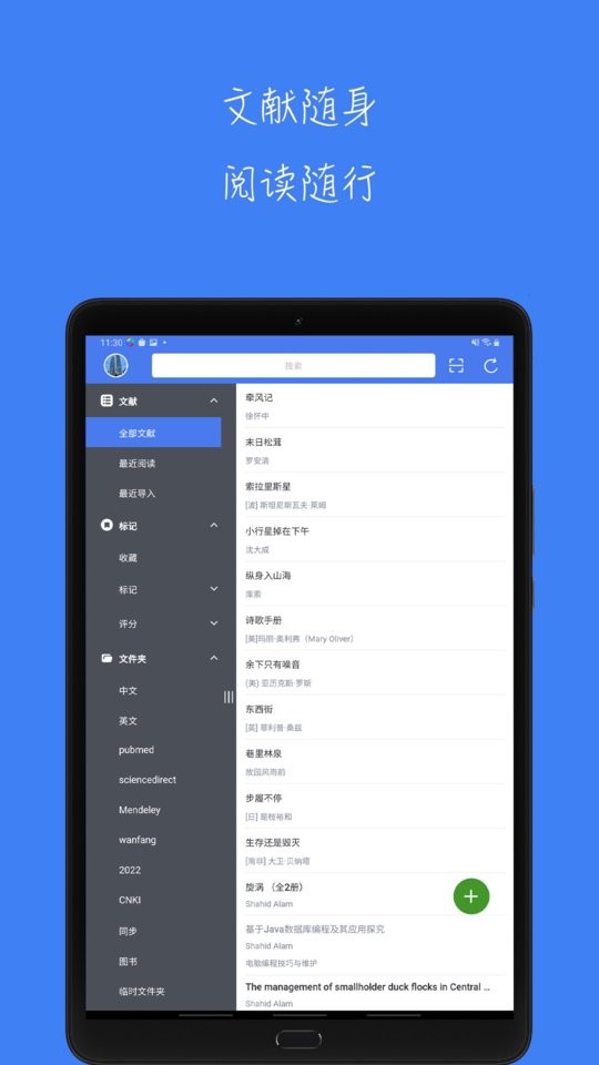青提学术 安卓版 文献管理界面截图