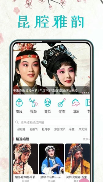 昆曲迷 安卓版 播放界面