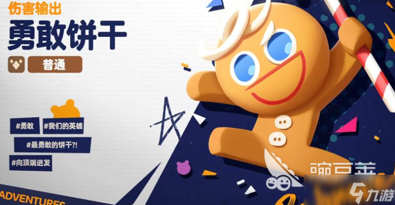 饼干人联盟 安卓版 游戏角色图