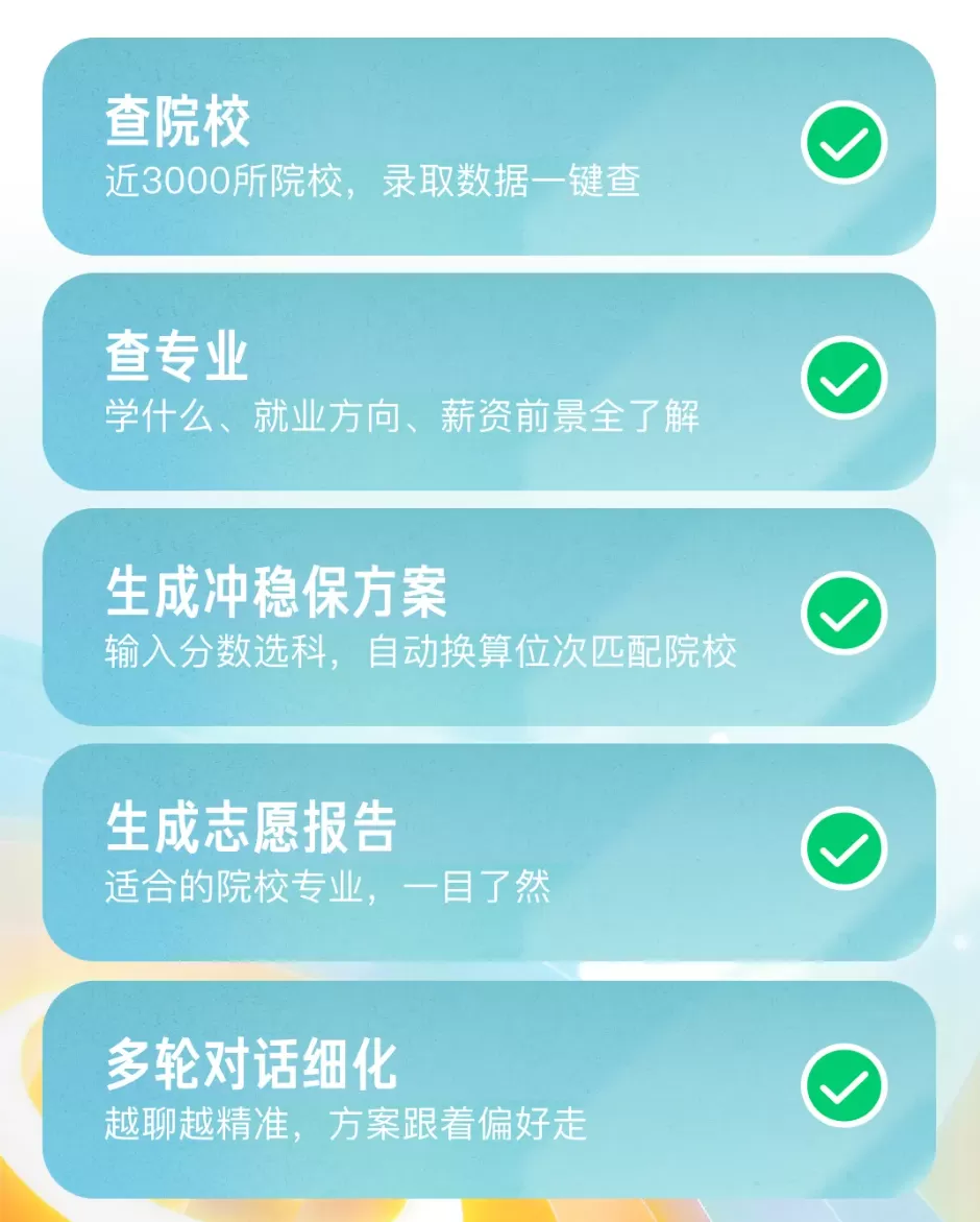 志愿填报助手一2027高考 冲稳保梯度设置界面 专业录取位次查询