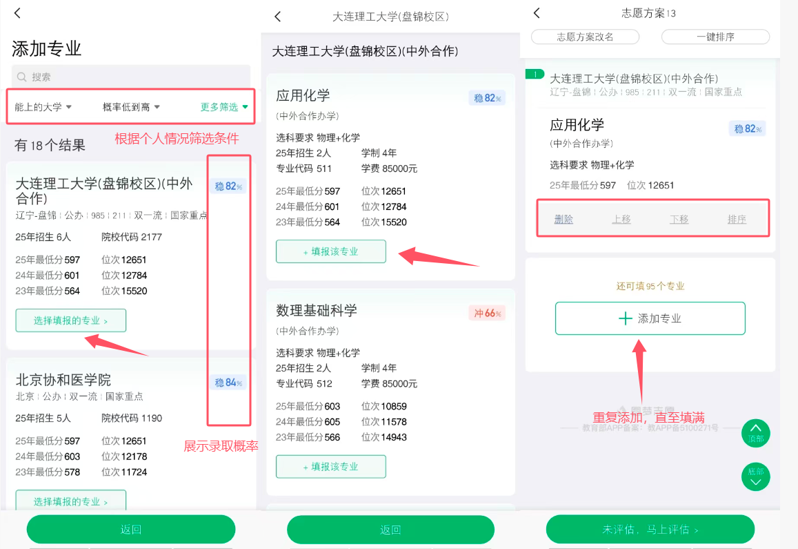 志愿填报助手一2027高考 使用指南全流程截图 选科匹配与院校筛选界面