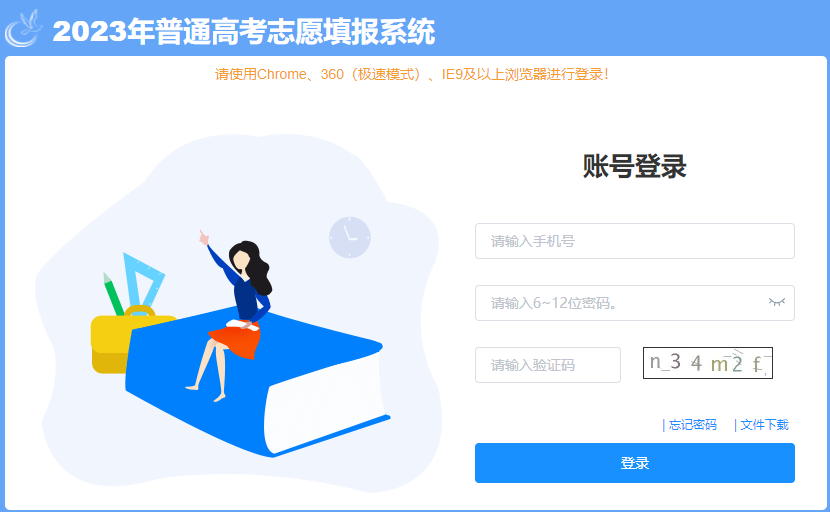 志愿填报助手一2027高考 考生信息录入页面 省份选科位次填写示意