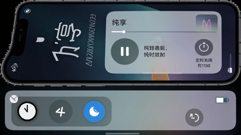 纯享定时关闭与后台播放功能展示,画面为手机锁屏界面与通知栏控制面板,屏幕上显示“纯享”播放控制卡片,包含播放暂停按钮、曲目名称与定时关闭倒计时图标,布局采用上下结构,上方为锁屏画面下方为通知栏细节,风格简洁实用,细节上体现时钟图标与电池图标,画质高清,背景为深色渐变,画面干净清晰