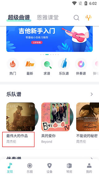 恩雅音乐安卓版节拍器速度设置界面