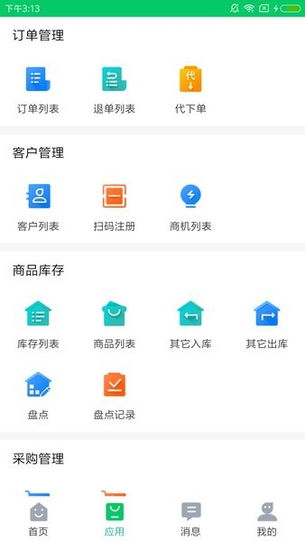 铱云易销存安卓版操作界面