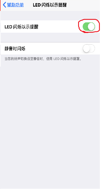 来电闪光灯灯光提醒 第三方来电闪光App设置与不闪问题解决办法