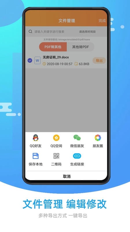 免费格式转换器安卓版 格式转换界面截图