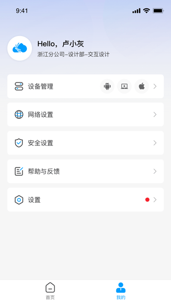云枢集 安卓版 功能界面截图