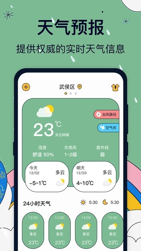 中国天气安卓版 雷达云图功能界面