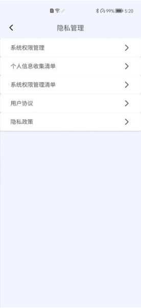 图拉斯 安卓版 设备管理界面