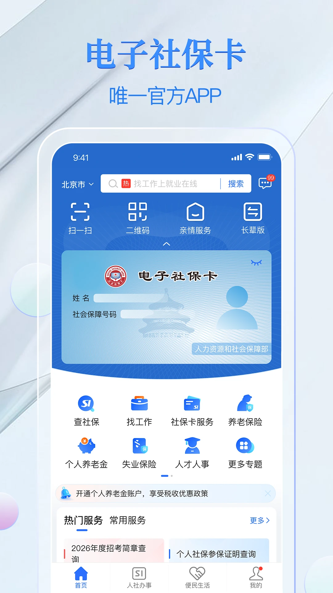 �����籣��4.8.6 �籣ƾ֤��ѯ