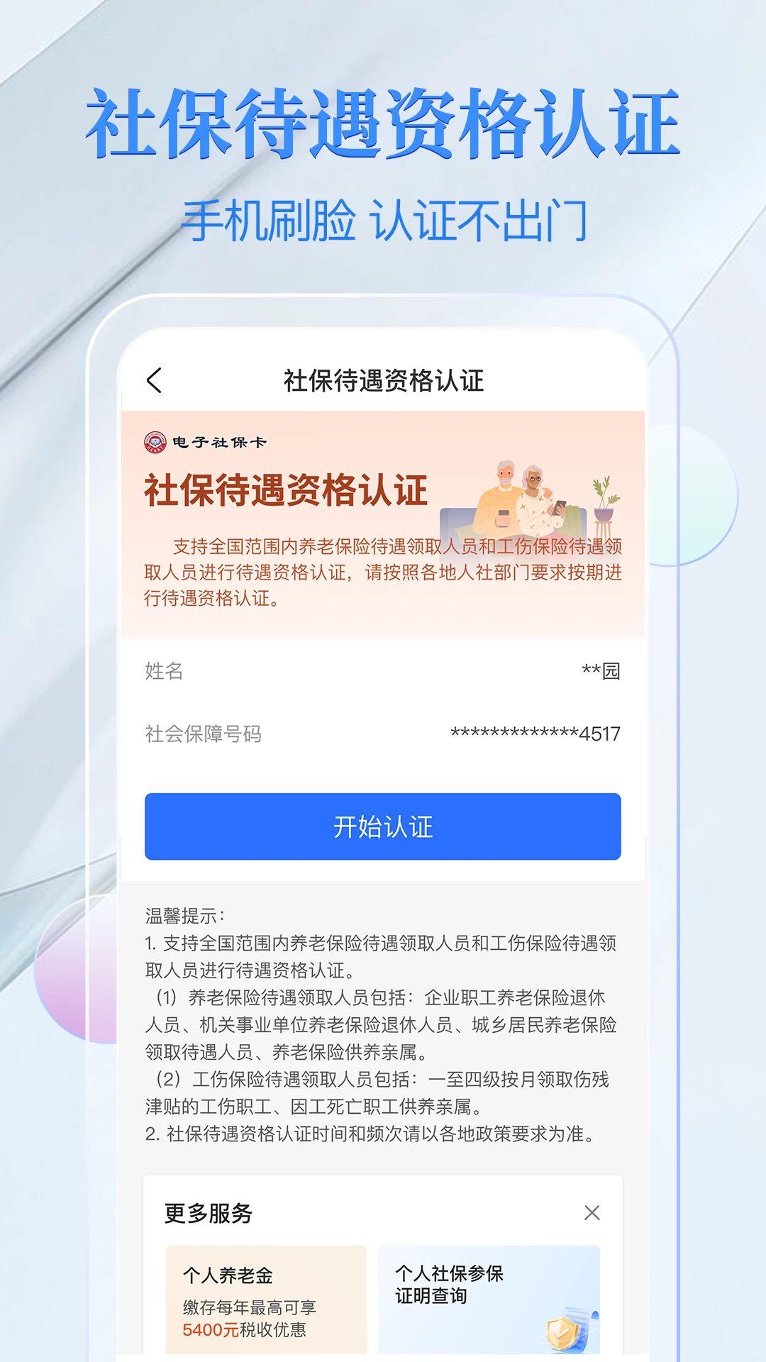 �����籣��4.8.6 �籣ƾ֤��ѯ