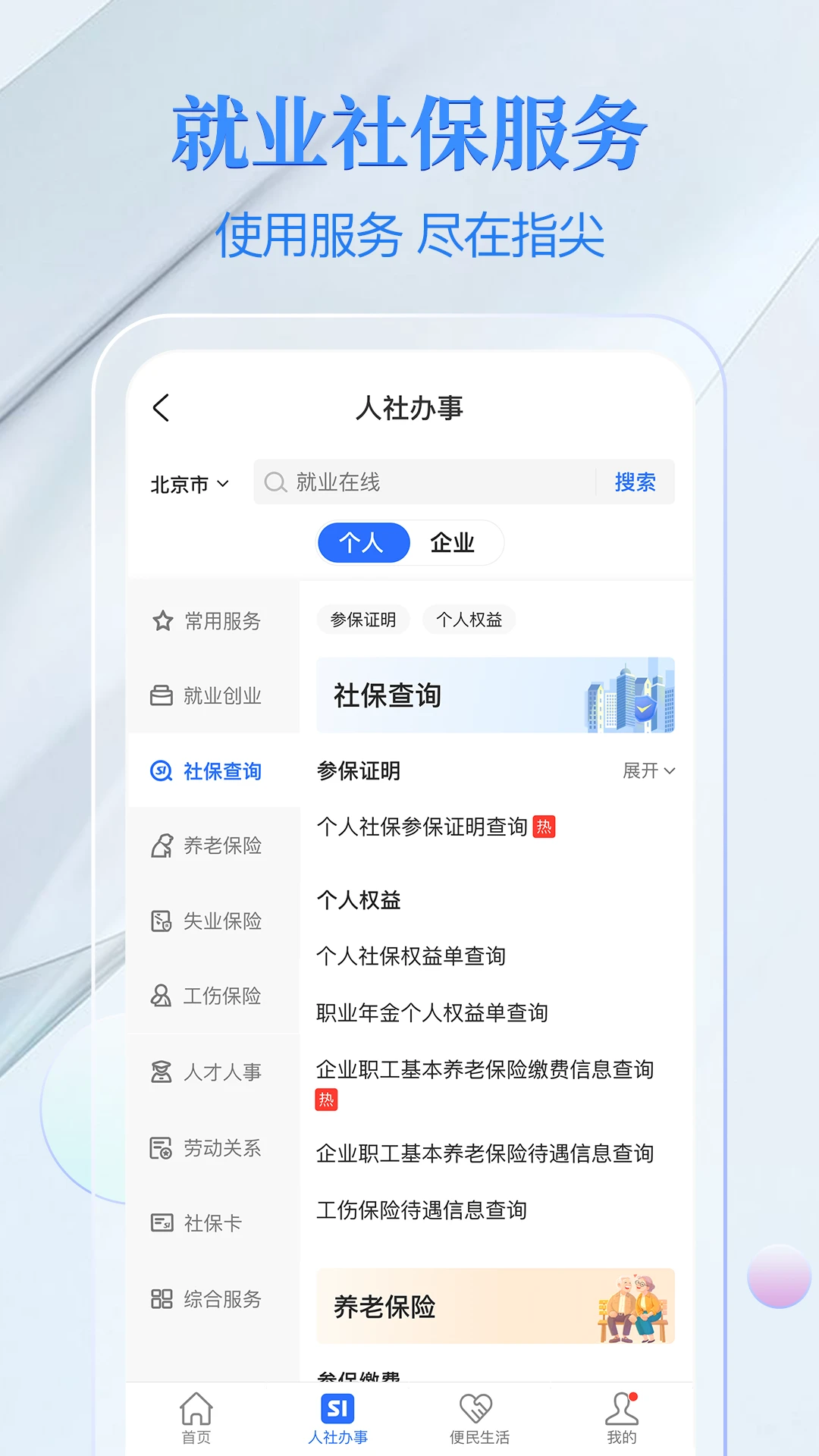 �����籣��4.8.6 �籣ƾ֤��ѯ