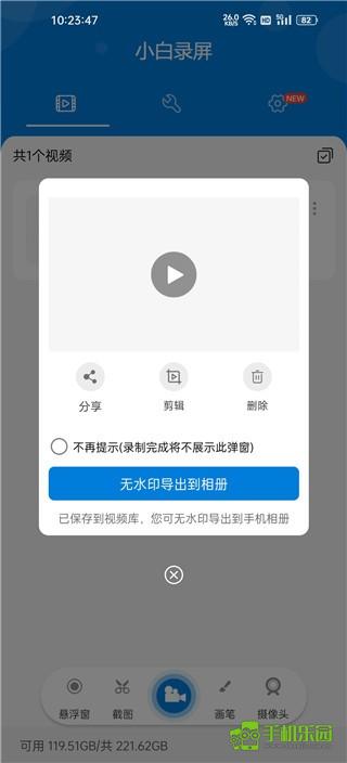 小白录制安卓版 界面截图