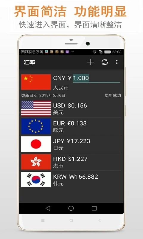 汇率通 安卓版 汇率换算界面