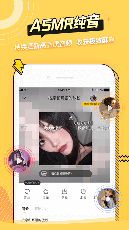 ASMR安卓版 播放界面