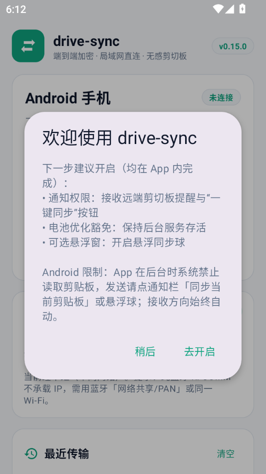 DriveSync(ͬ����)0.15.0 �ƶ���ͬ��
