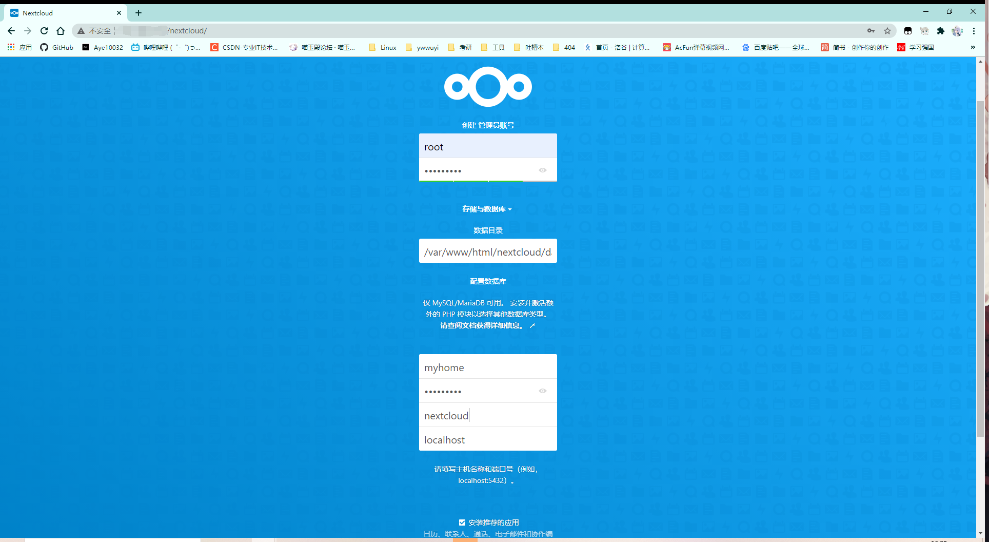 Nextcloud开发版(Nextcloud Dev) 浏览器安装向导填写数据库信息页面