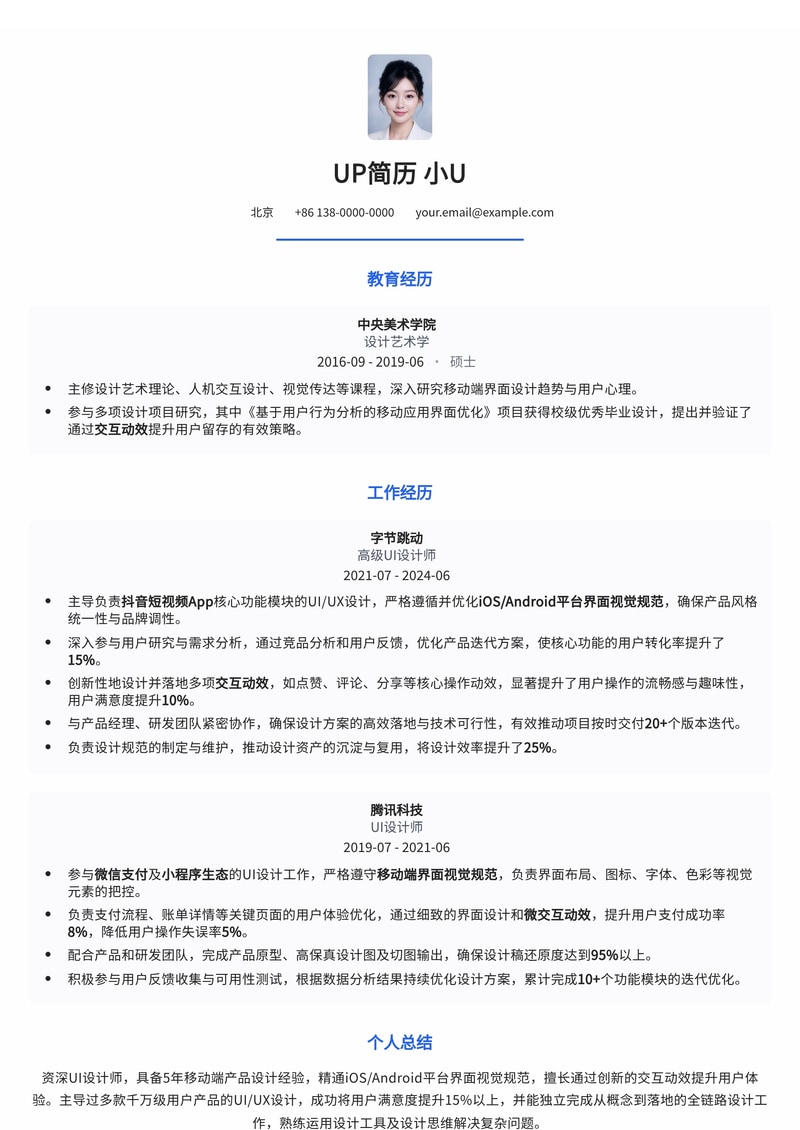 UP简历 安卓版 模板界面