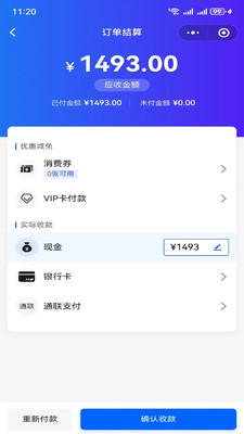 弓鲸XPOS安卓版收银界面