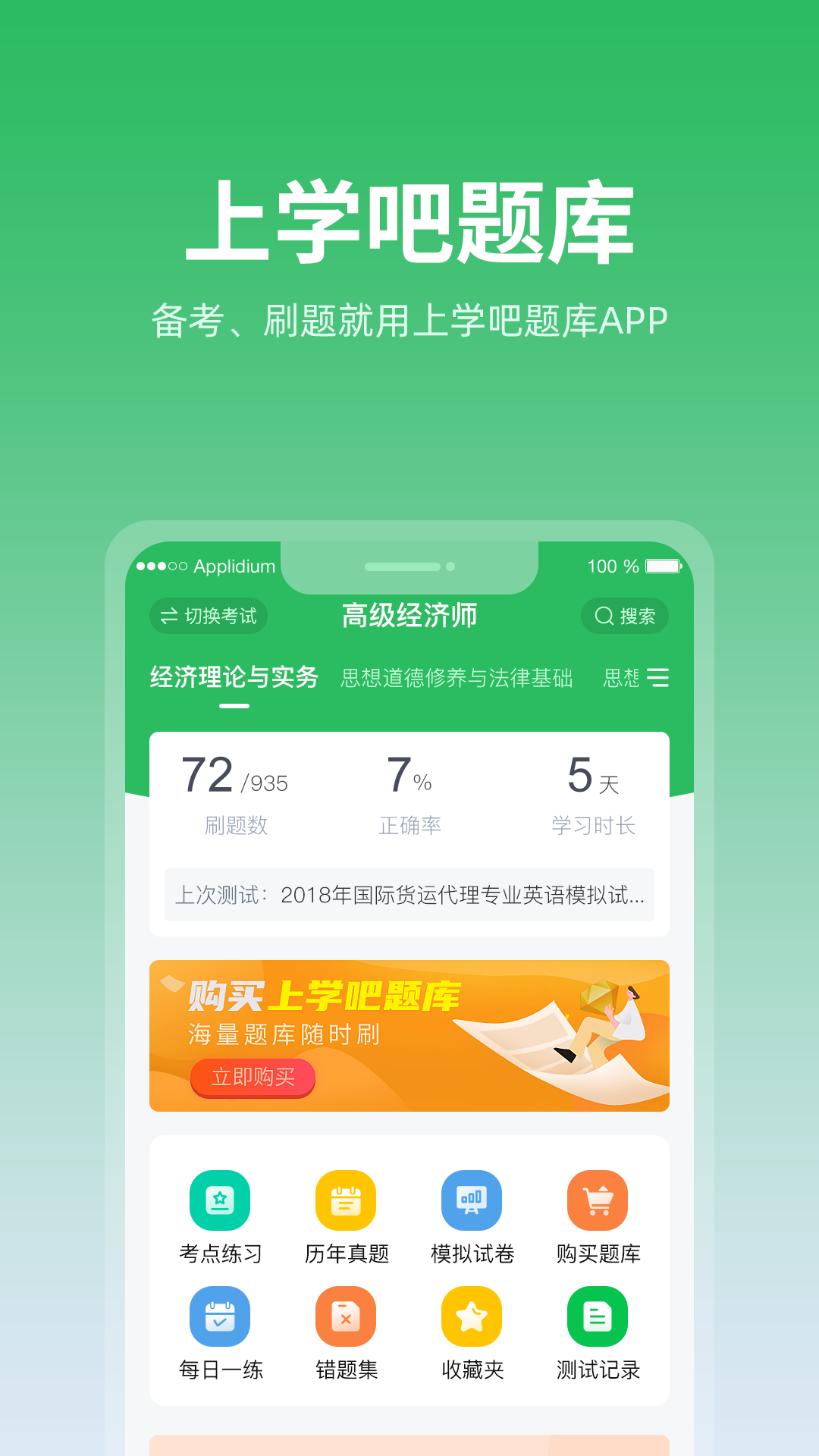 上学吧安卓版 题库练习界面
