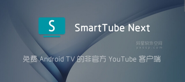 SmartTube安卓版电视安装界面