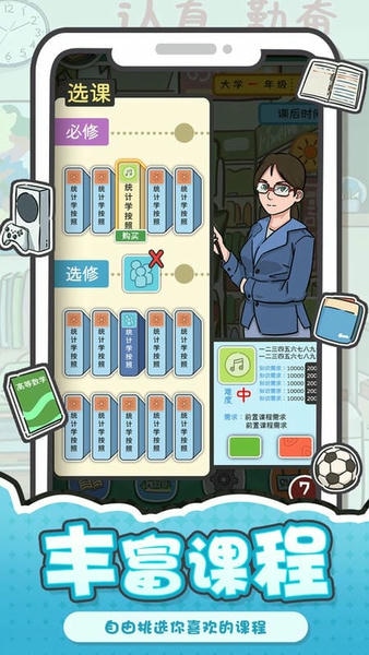我的大学 安卓版 游戏界面截图