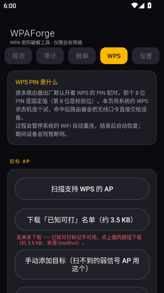 WPAForge1.9.28 ���߰�ȫ���