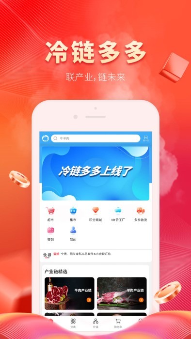 冷链多多安卓版 冻品交易界面