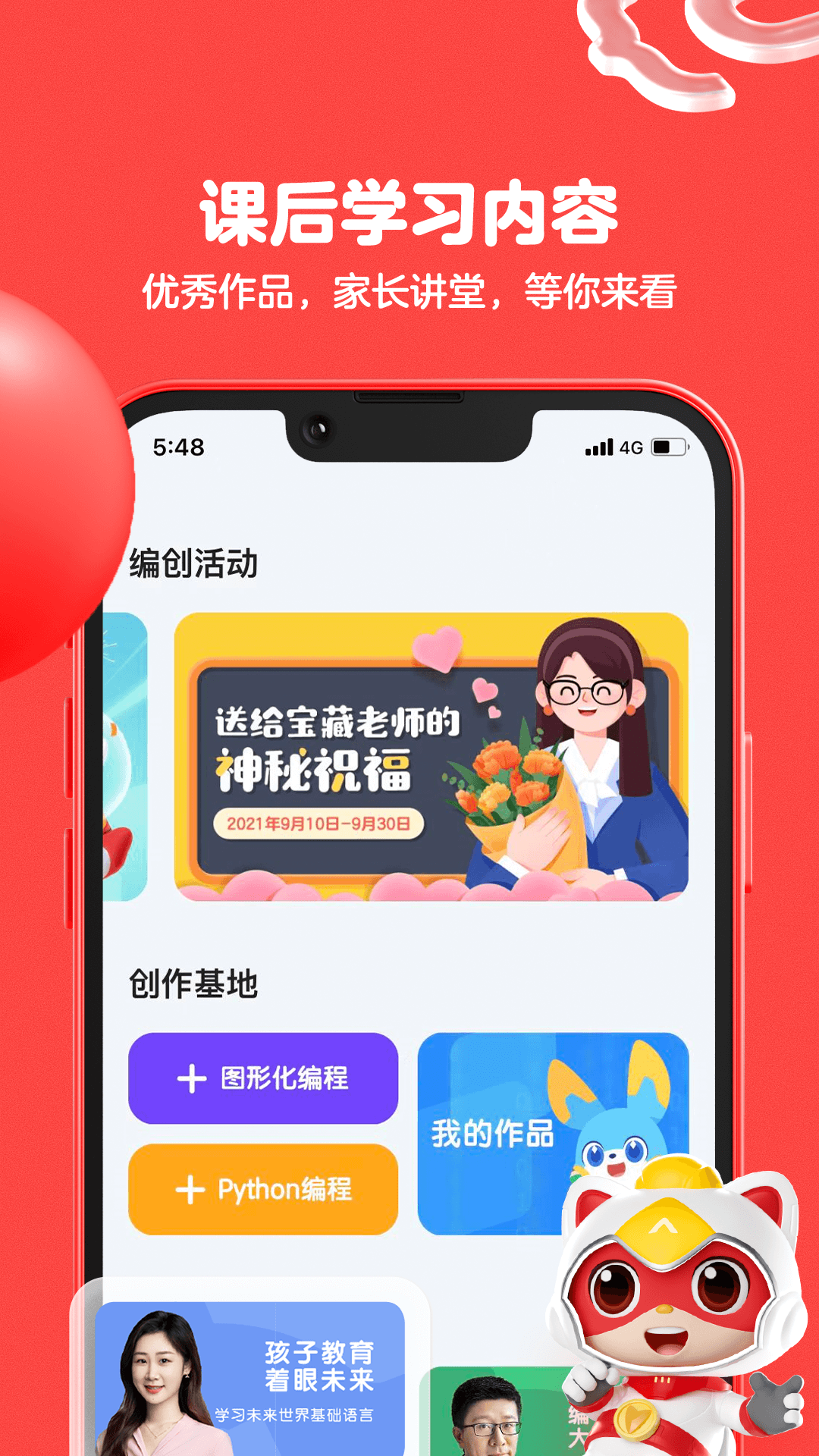 编程猫在线安卓版课程学习界面截图
