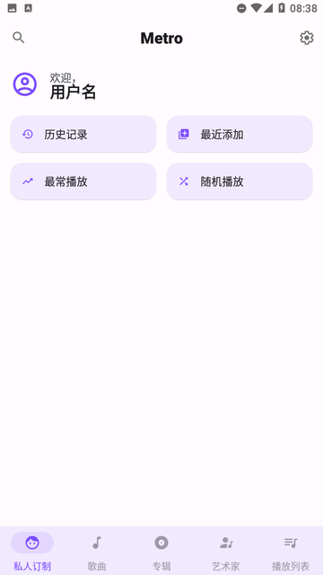MetroMusic 安卓版 播放界面 截图