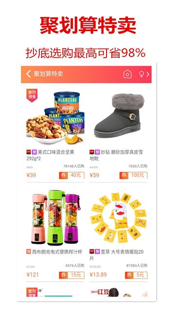 乐淘优惠券 安卓版 界面截图