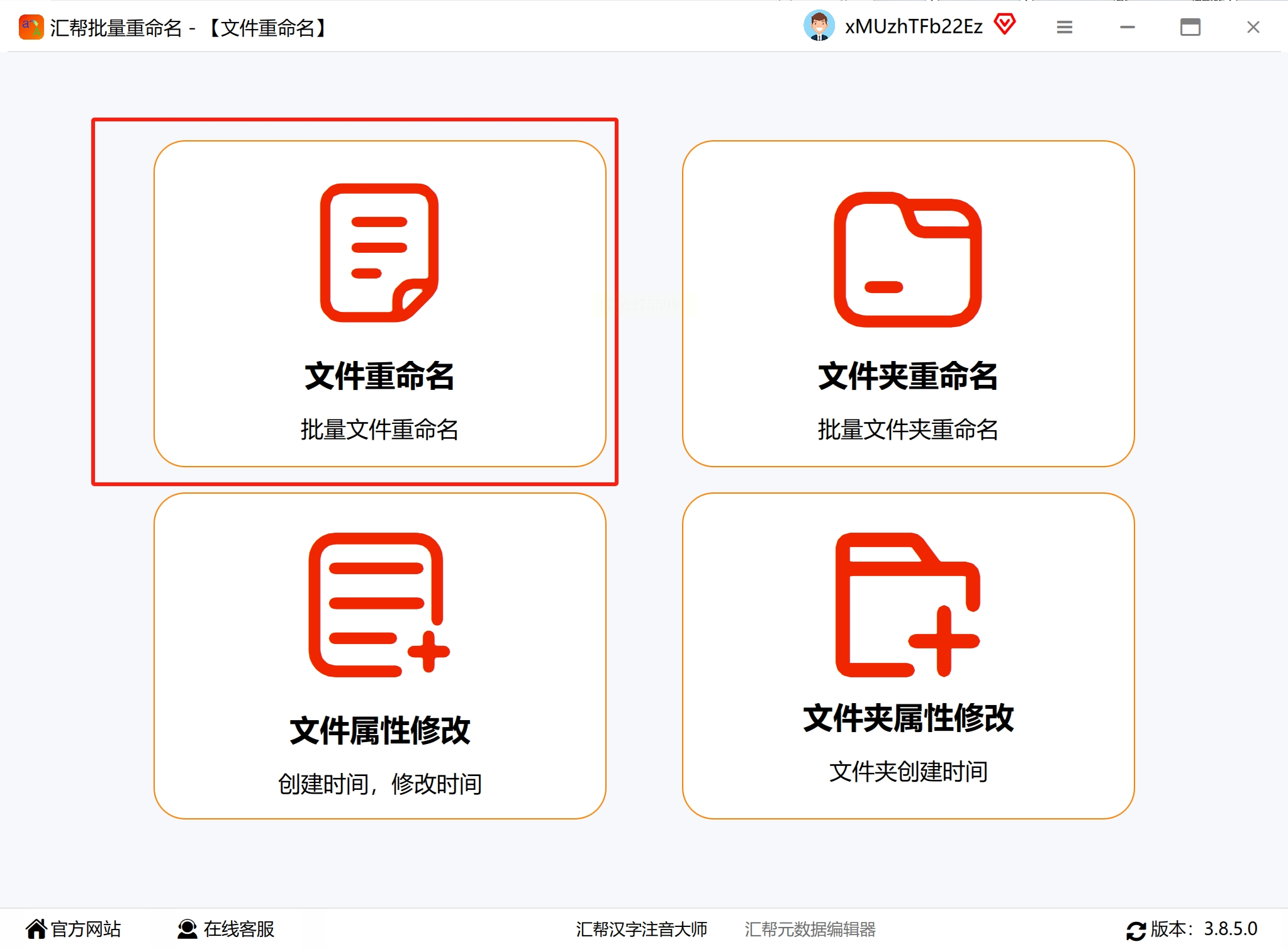 启明星工具箱 批量重命名与文件格式转换功能演示