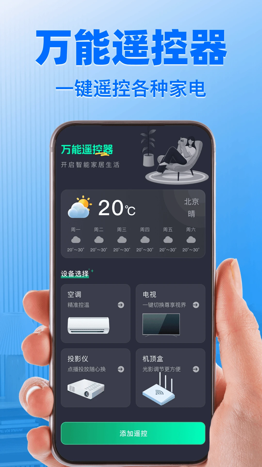 ����ң����ͨ�����1.1.7 �ֻ�����ң��
