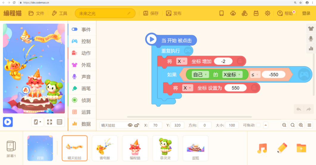 编程猫在线作品创作与作业提交界面