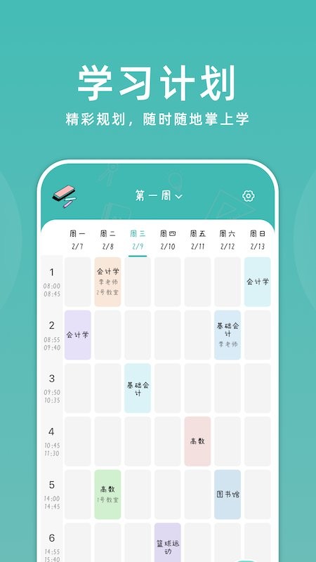 们知禾学伴 安卓版 学习计划界面