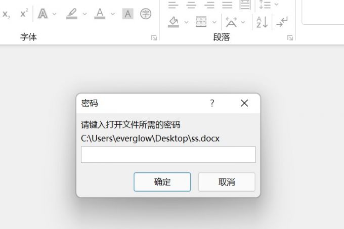 LibreOffice查看器打开加密文档输入密码提示界面