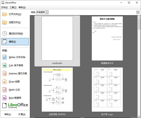 LibreOffice查看器支持打开的文档格式展示图