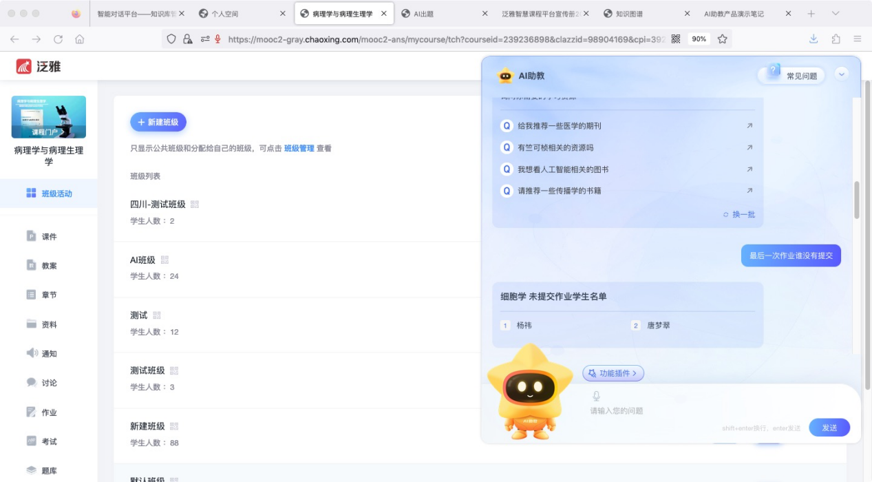 超星助手 新手使用界面整体概览