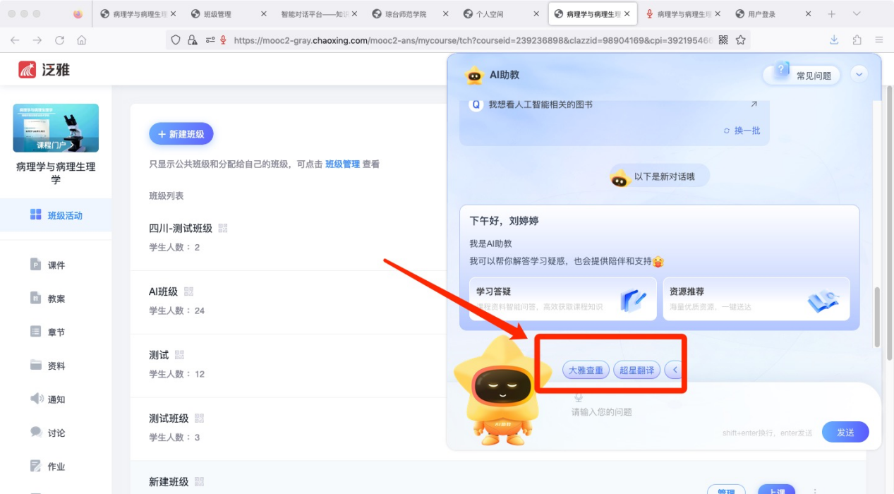 超星助手 常见问题 使用注意事项