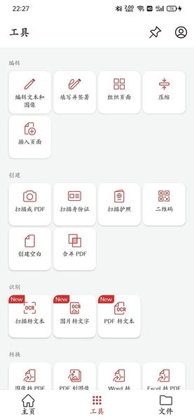 pdf文件修改器 安卓版 手机编辑界面