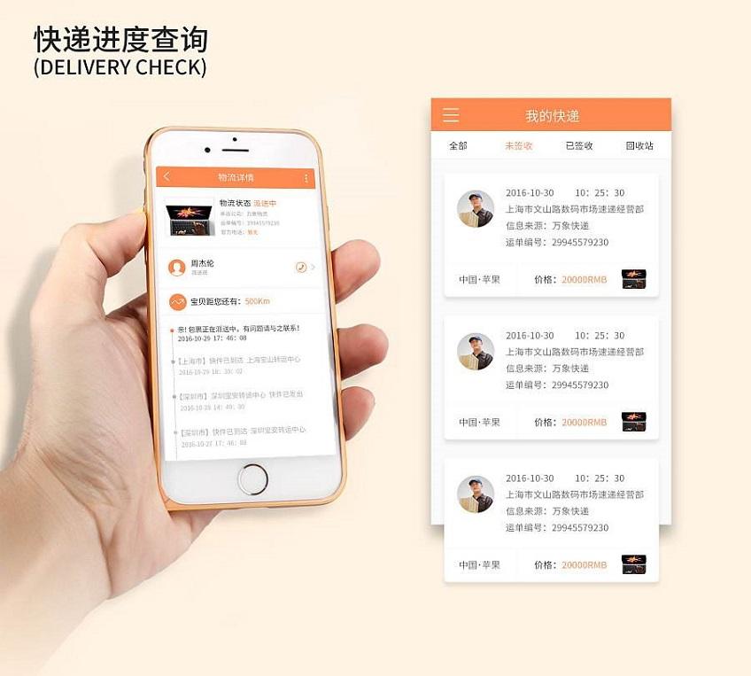 快递取件物流查询 手机查询物流信息配图