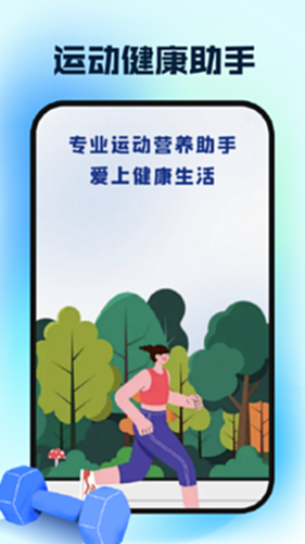 运动健康云助手安卓版界面截图