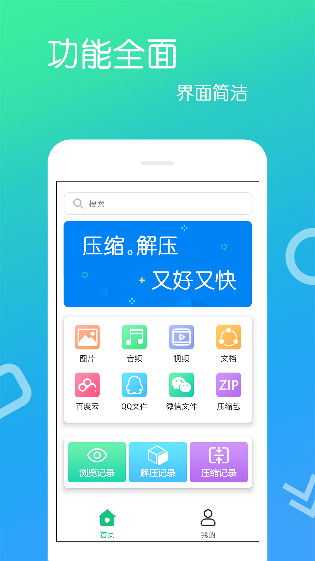 文件解压缩安卓版 解压操作界面